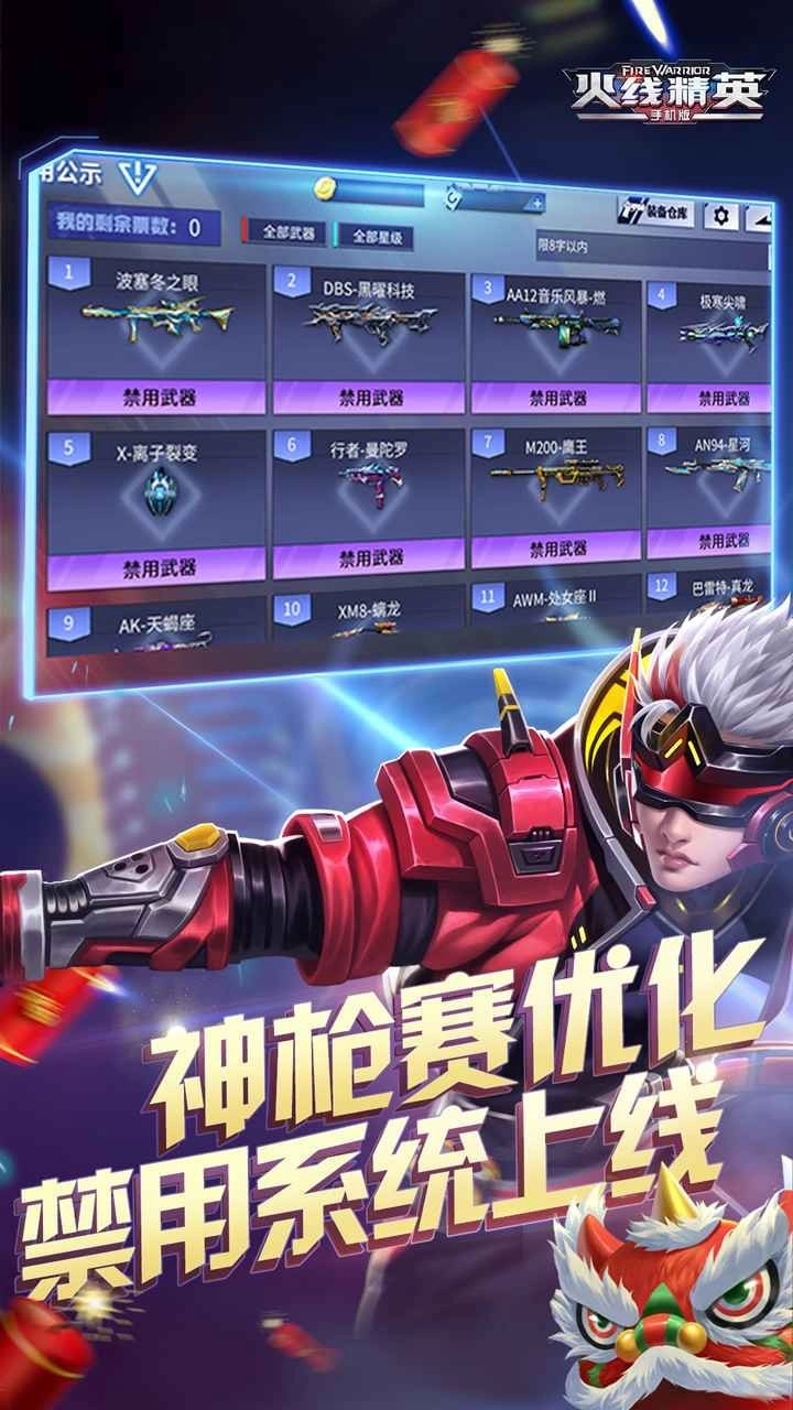 火线精英ol手机版图1