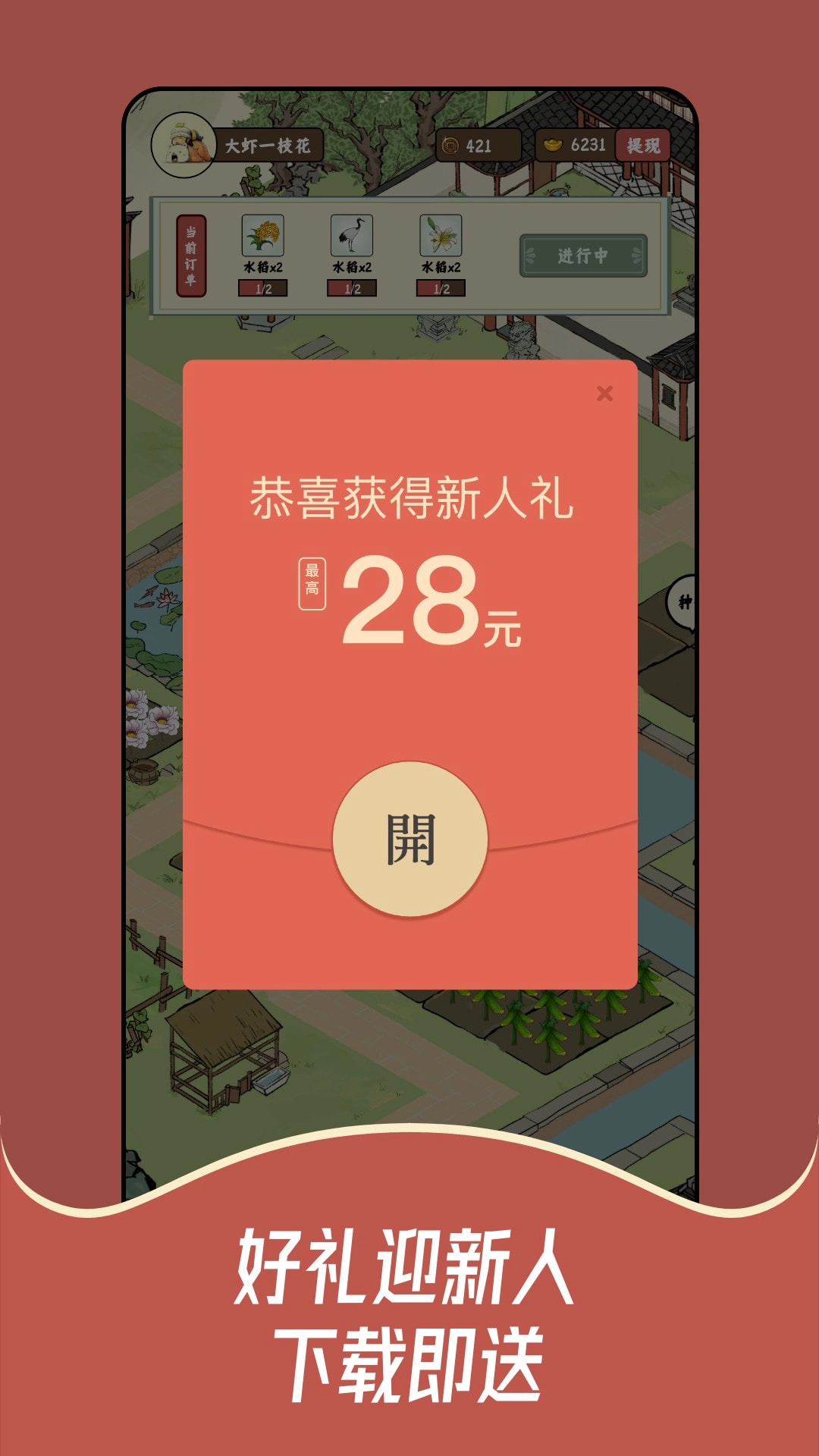 猪猪红包世界游戏安装包图4