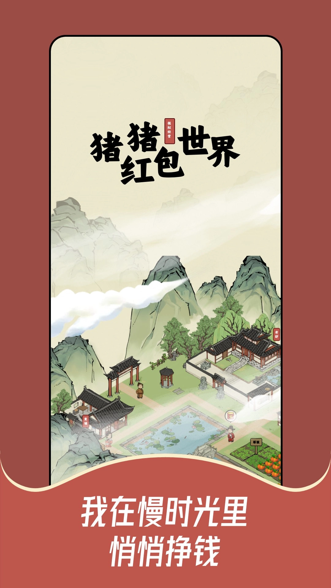 猪猪红包世界游戏安装包图1