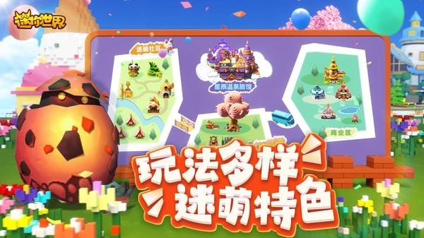 迷你世界2026手机免费版图1