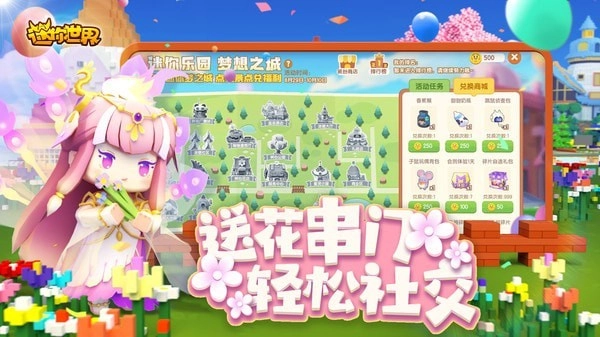 迷你世界2026手机免费版图3