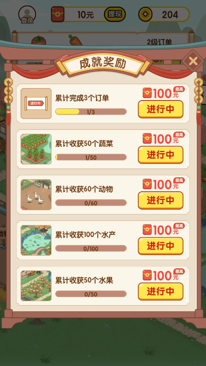 亿万庄园免费版图4