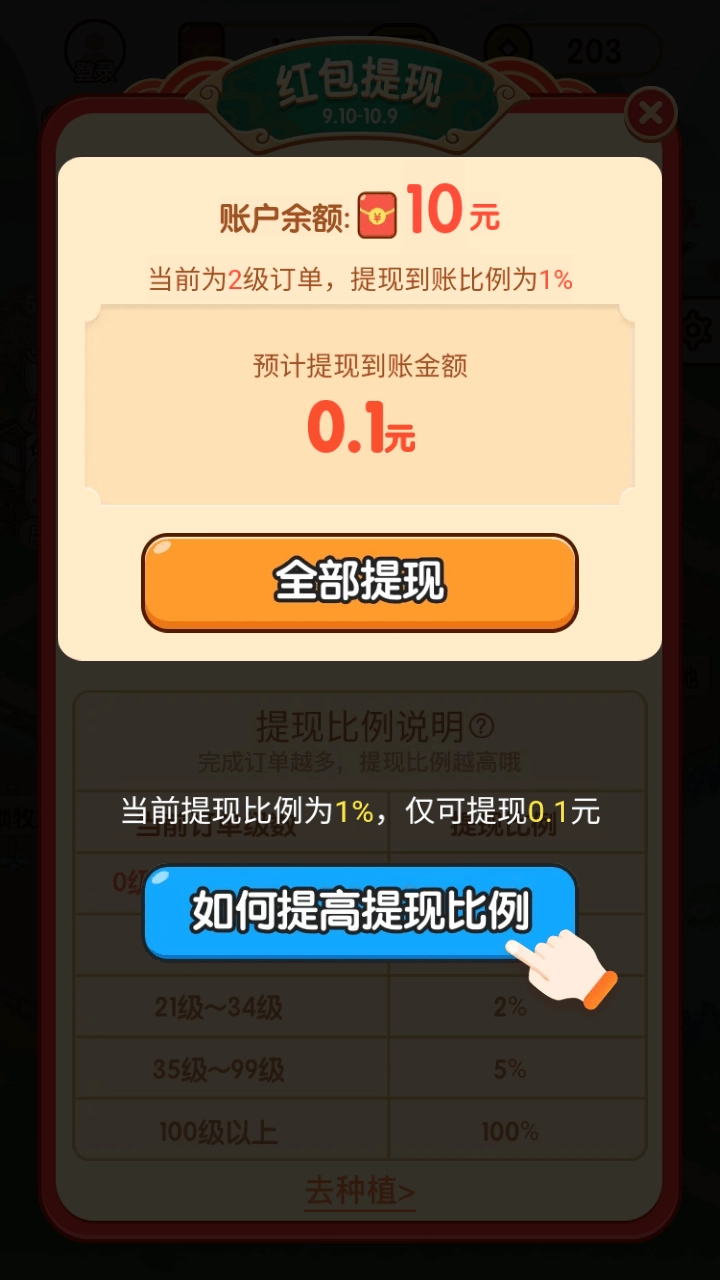 亿万庄园免费版图3