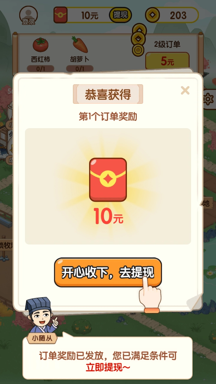 亿万庄园免费版图2