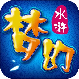 梦幻水浒手游版