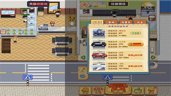 真香美食馆游戏官方最新版图1