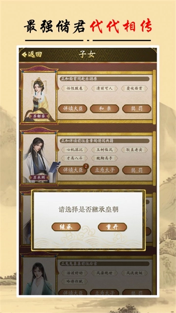 皇帝人生2免费原版图5