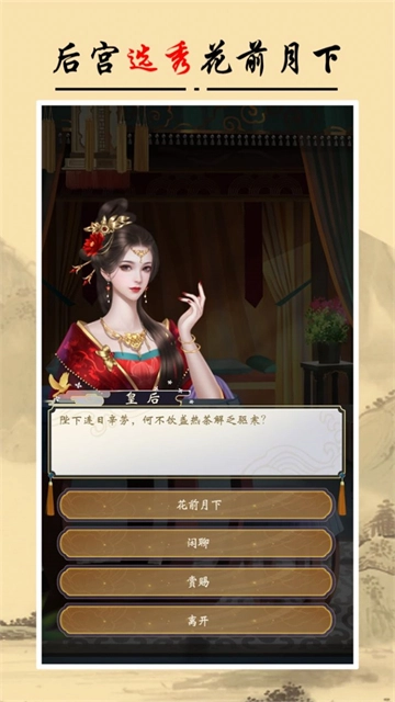 皇帝人生2免费原版图4