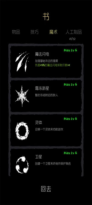 MagicSurvival安卓版图3