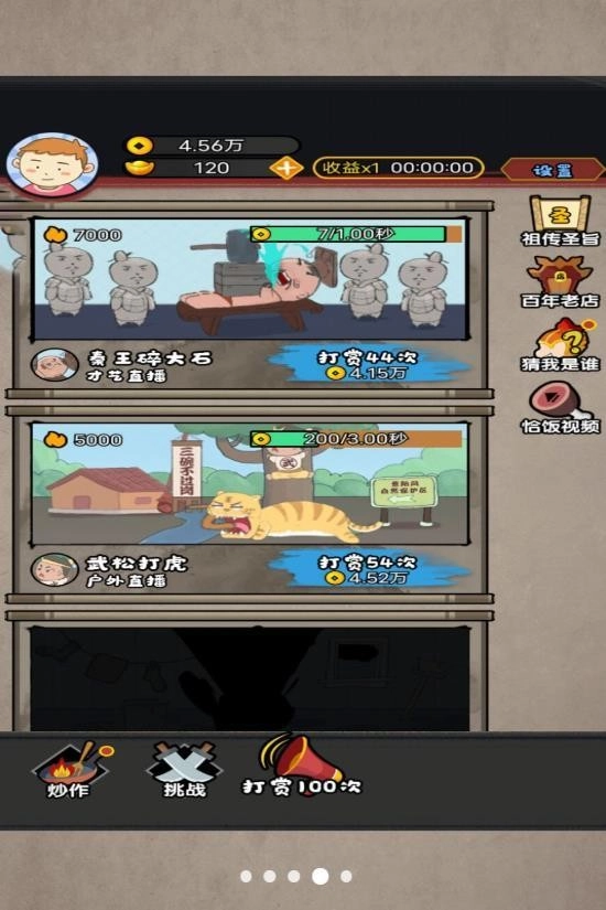 网红直播计划手机正版图2