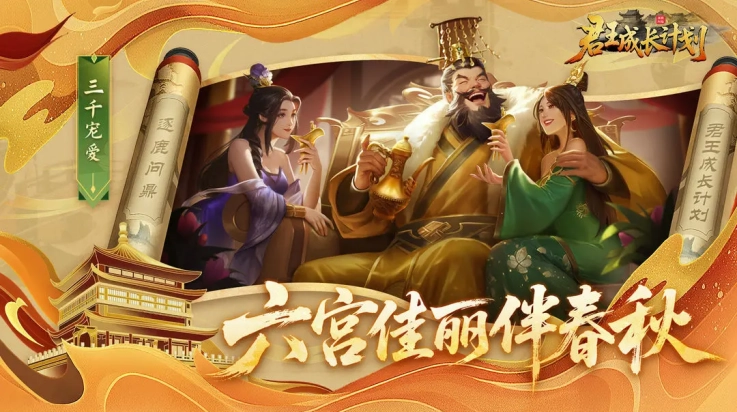 君王成长计划手机免费版图1