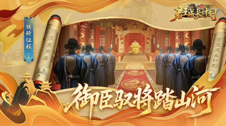 君王成长计划手机免费版图2
