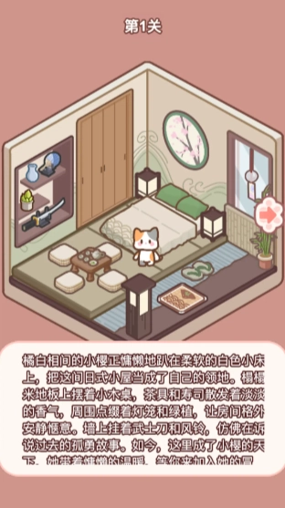 喵居物语游戏纯净版图2
