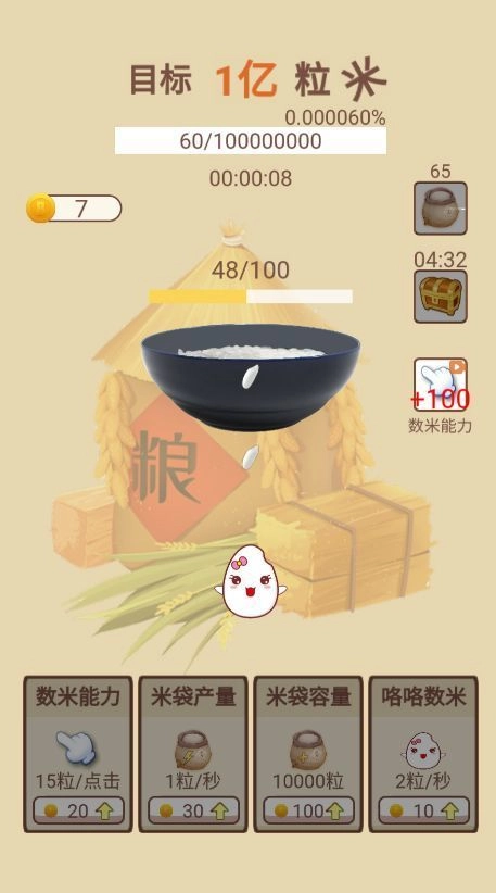 大米小目标游戏正版(3)