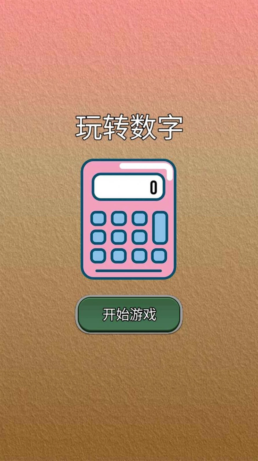 玩转数字通用版图3