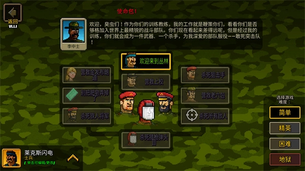 超强敢死队游戏纯净版图1