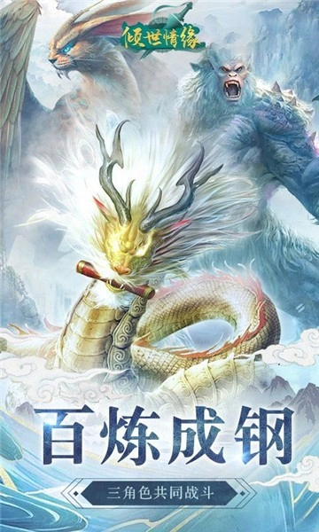 倾世情缘游戏完整版图1