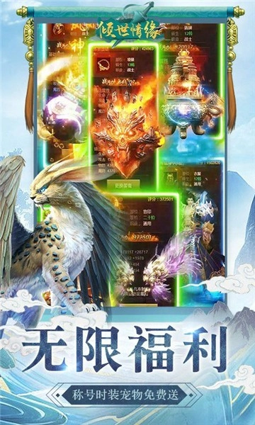 倾世情缘游戏完整版图4