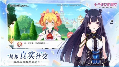 七千兆亿的星空日服手机最新版图2