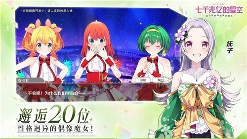 七千兆亿的星空日服手机最新版图5
