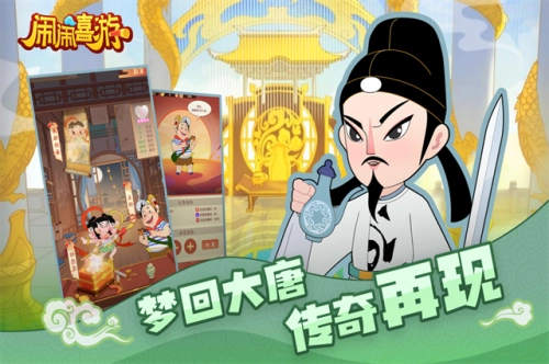 闹闹嘻游原版图3