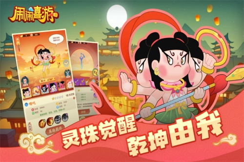 闹闹嘻游原版图2