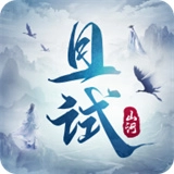且试山河安卓免费版
