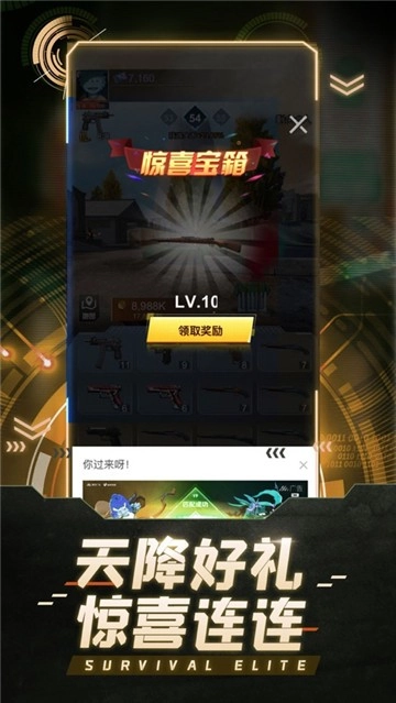 求生精英最新免费版图1