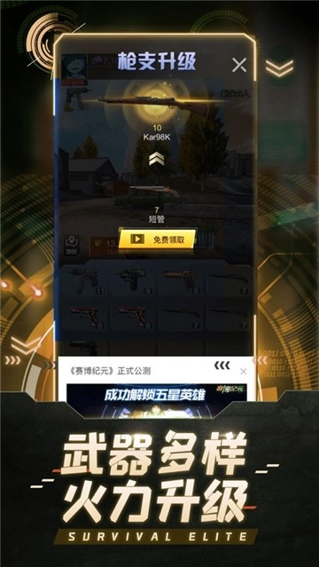 求生精英最新免费版图2