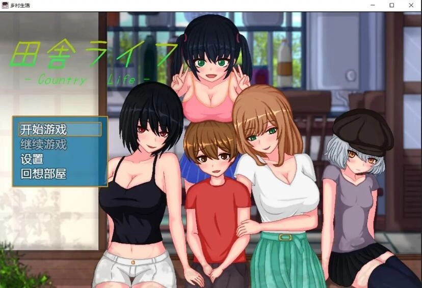 乡村生活免费原版图2