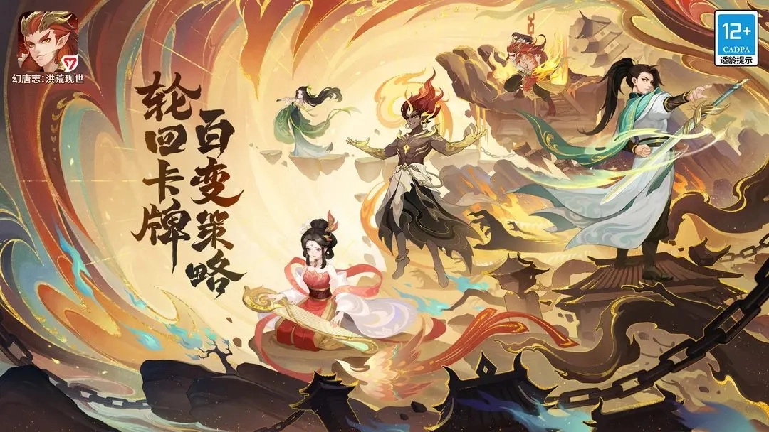 幻唐志洪荒现世游戏官方最新版图2