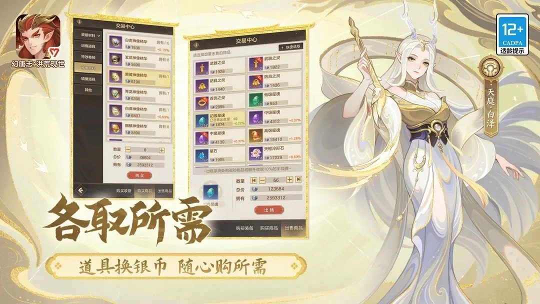幻唐志洪荒现世游戏官方最新版图3