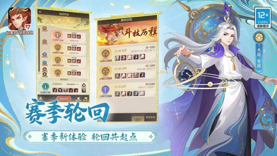幻唐志洪荒现世游戏官方最新版图4