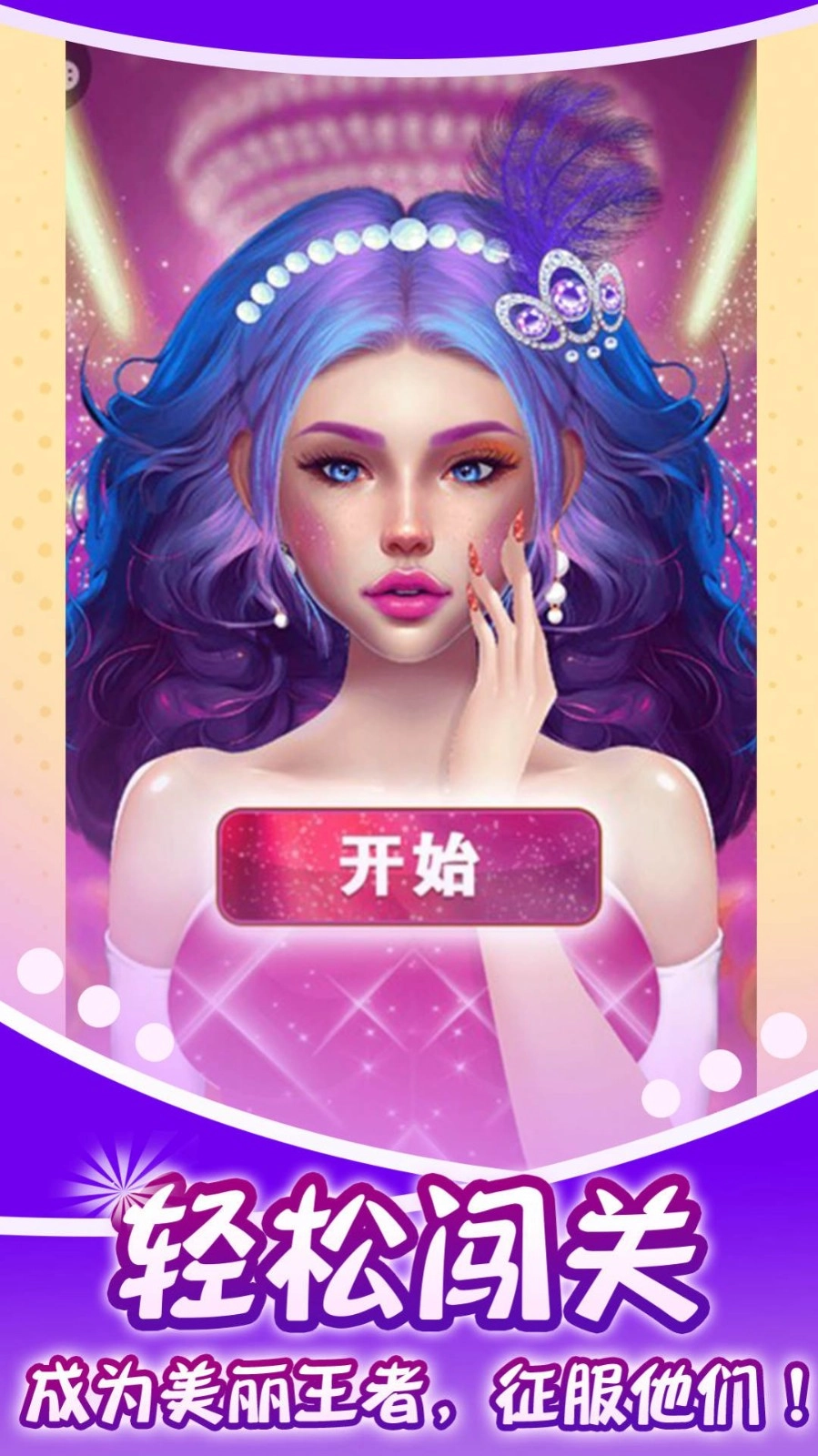 蓝色妖姬美容院游戏官方最新版图2