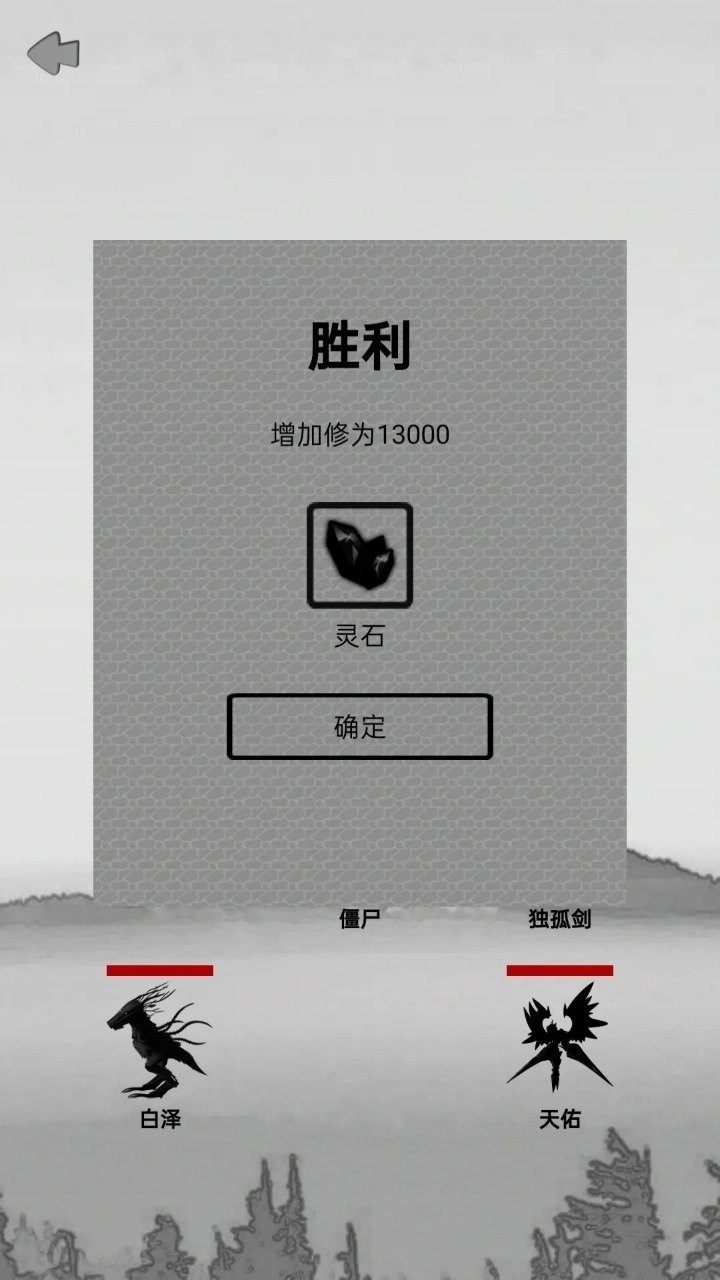 影子修真奇遇记直装游戏版图2