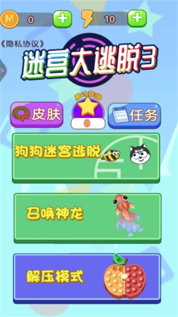 迷宫大逃脱3无广告版图1