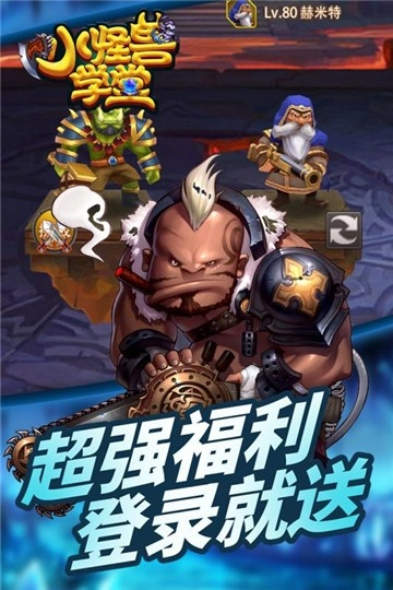 小怪兽学堂官方正版图2
