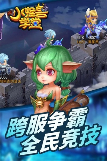 小怪兽学堂官方正版图1