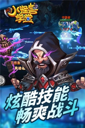 小怪兽学堂官方正版图5