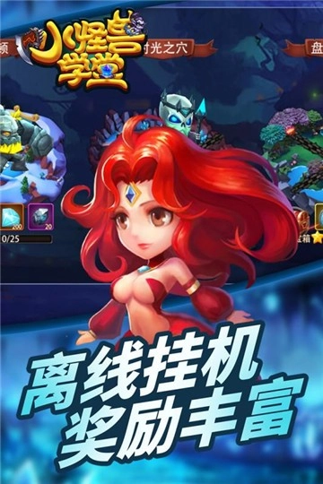 小怪兽学堂官方正版图4