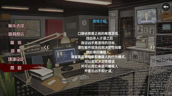 口袋侦探2闪退修复版图4