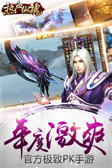 热血仙魂原版图2