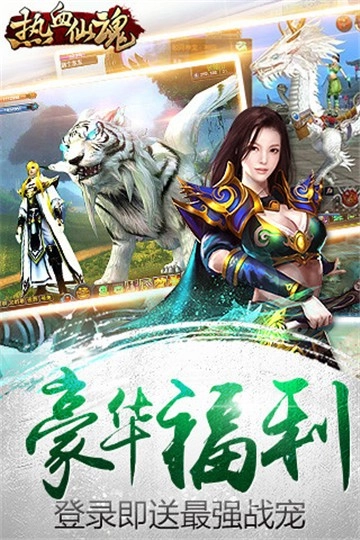热血仙魂原版图3