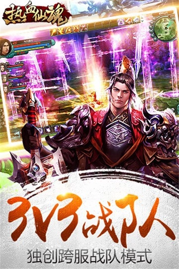 热血仙魂原版图4