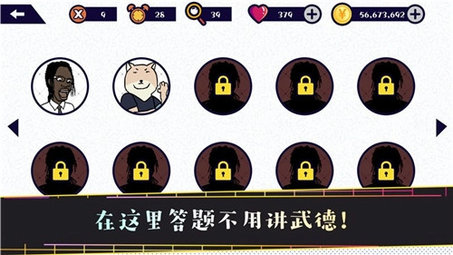 名梗大挑战手机正版图3