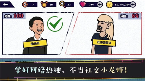 名梗大挑战手机正版图4