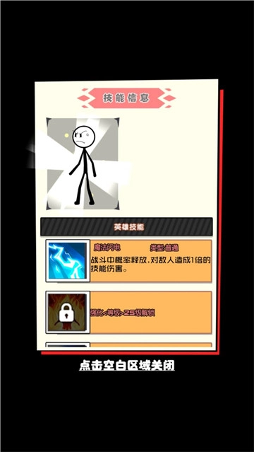 火柴人大战入侵者安卓免费版图2