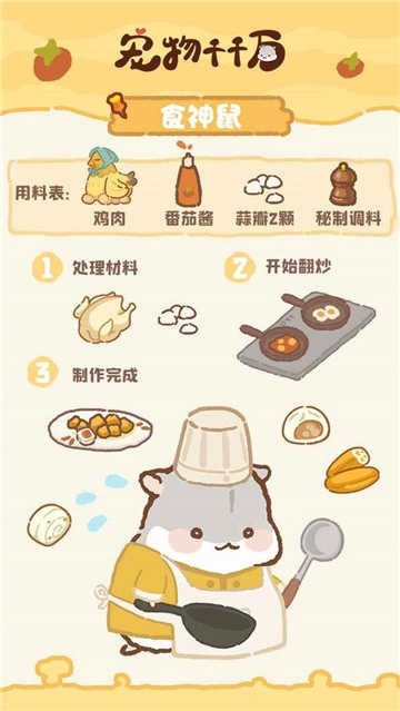宠物千千万通用版图4