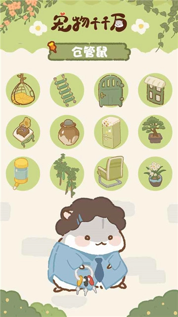 宠物千千万通用版图3