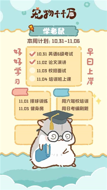 宠物千千万通用版图5